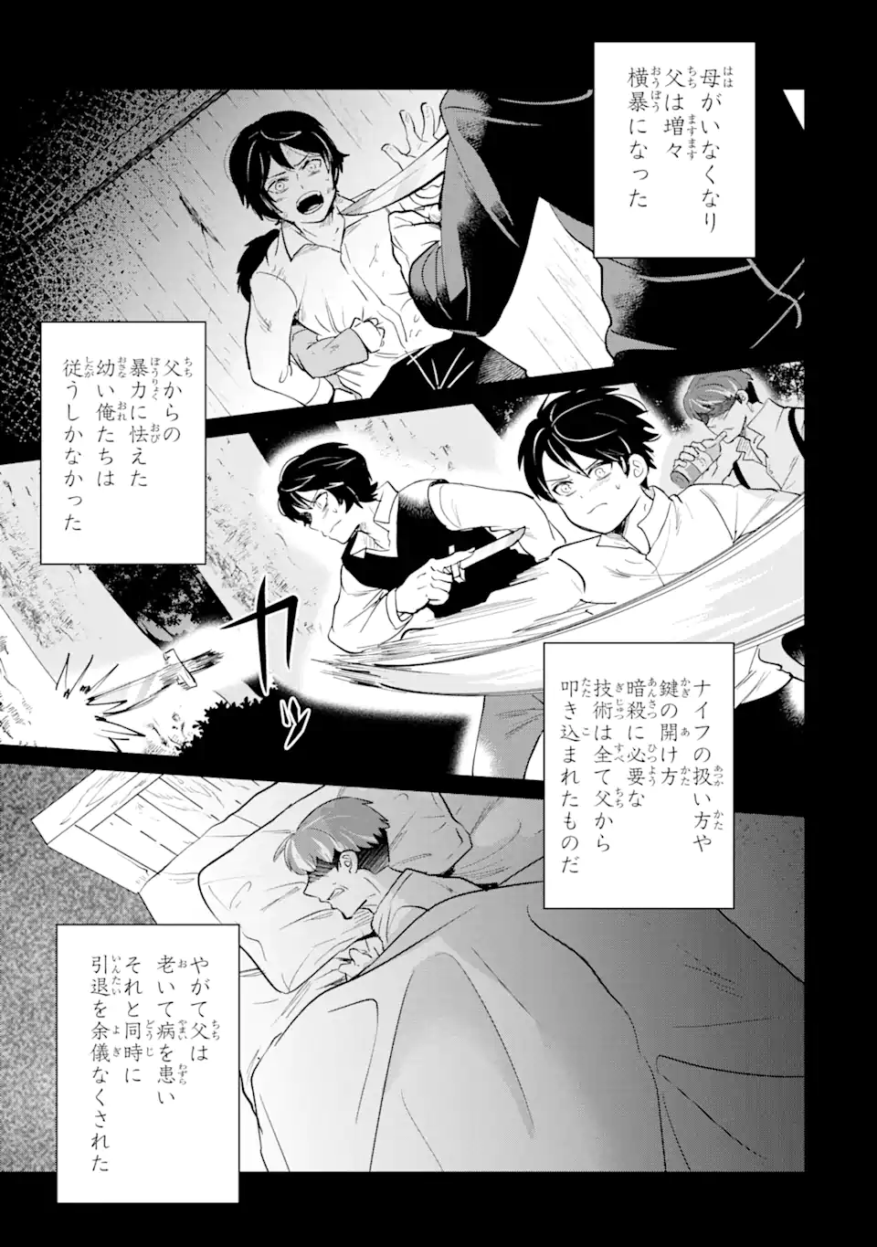 Charlotte – to aru Jijo no Shiro Tsukae Monogatari - Chapter 7.1 - Page 7